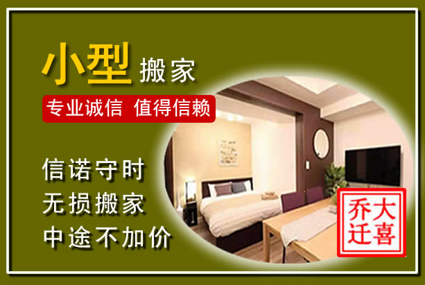 施秉小型搬家