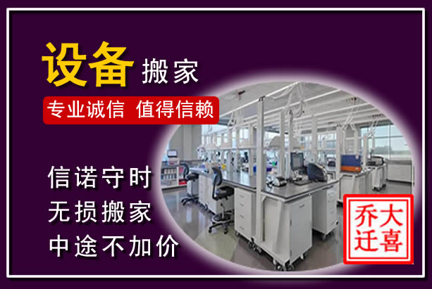 施秉仪器设备搬运