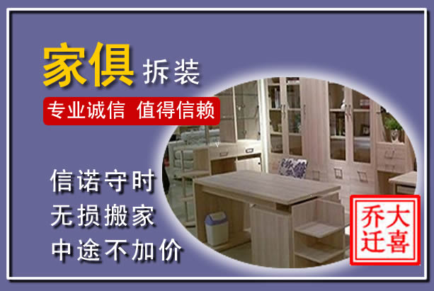 施秉家俱拆装搬运
